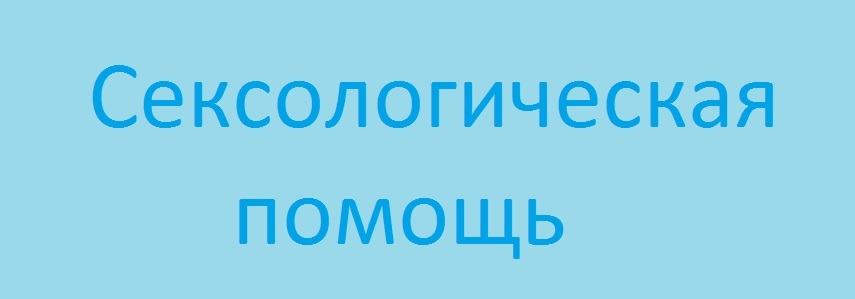 sexhelp
