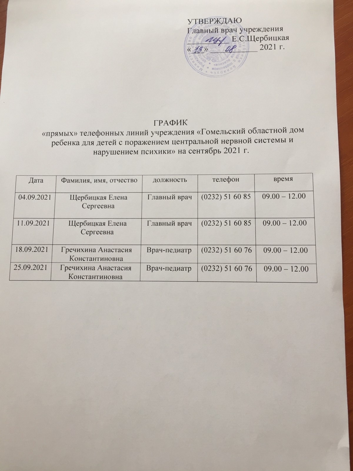IMG 20210818 125405